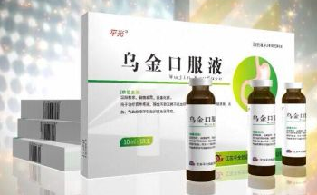 乌金口服液