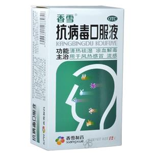 香雪抗病毒口服液 