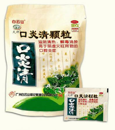 口炎清颗粒