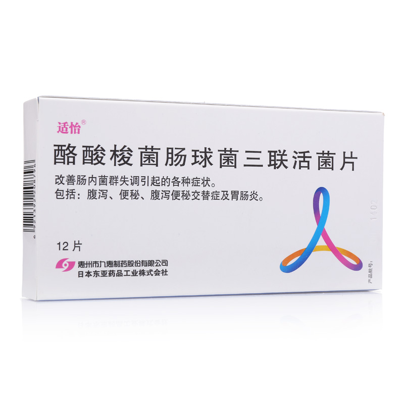 酪酸梭菌肠球菌三联活菌片