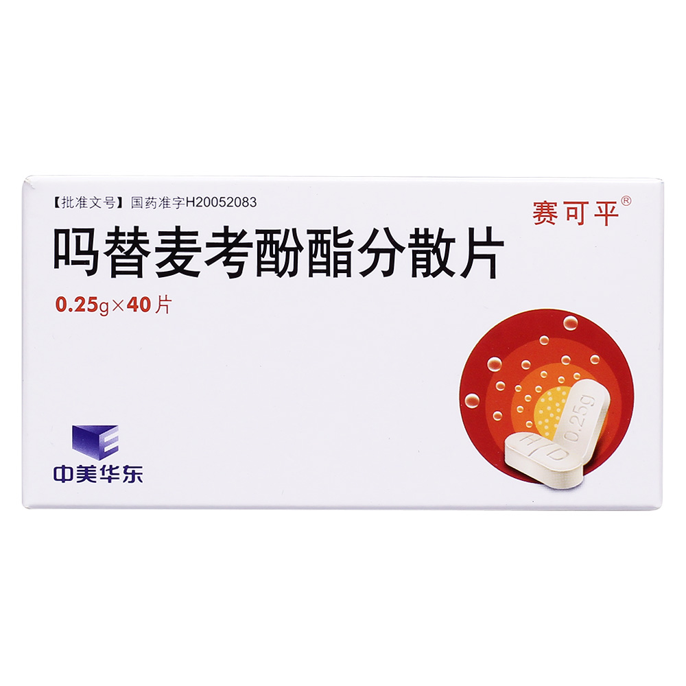 赛可平吗替麦考酚酯分散片要怎样服用?