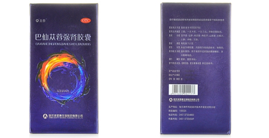 巴仙苁蓉强肾胶囊