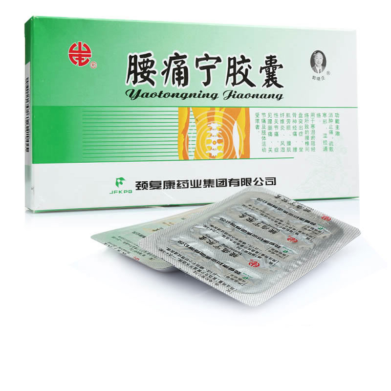 腰痛宁胶囊