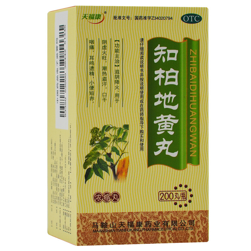 知柏地黄丸