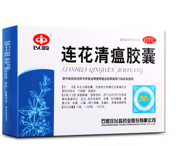 连花清瘟胶囊