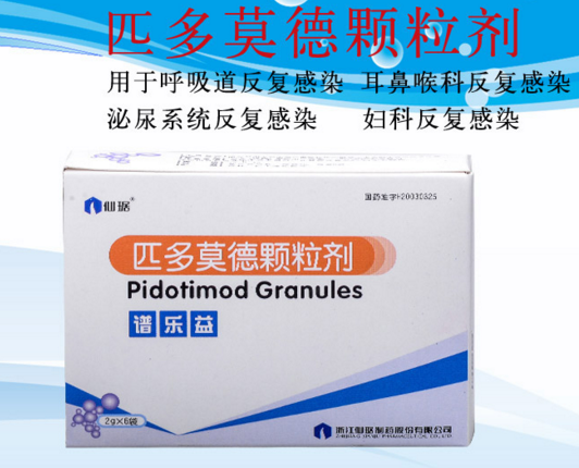 匹多莫德颗粒剂
