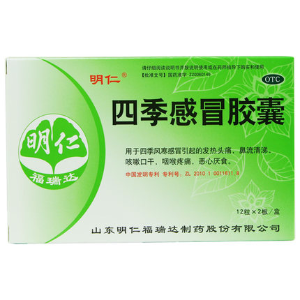四季感冒胶囊