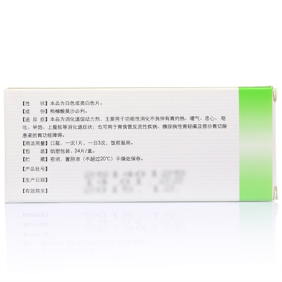 枸橼酸莫沙必利片