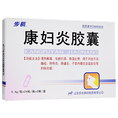康妇炎胶囊