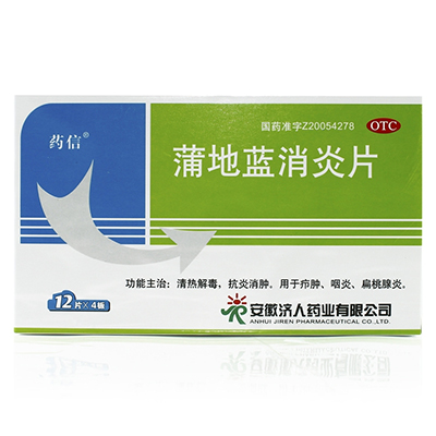 蒲地蓝消炎片